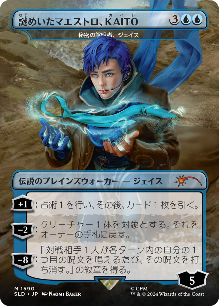 KAITO, Mysterious Maestro - Jace, Unraveler of Secrets (Rainbow Foil) (Japanese) [Secret Lair Drop Series] | Tacoma Games