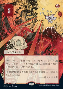 Lightning Bolt (Japanese) [Strixhaven: Mystical Archive] | Tacoma Games