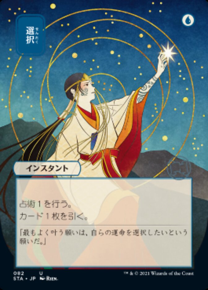 Opt (Japanese) [Strixhaven: Mystical Archive] | Tacoma Games