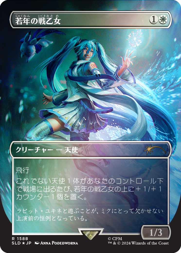 Youthful Valkyrie (Rainbow Foil - Japanese) [Secret Lair Drop Series] | Tacoma Games