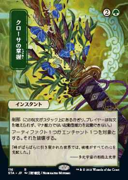 Krosan Grip (Japanese Foil Etched) [Strixhaven: Mystical Archive] | Tacoma Games