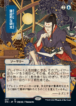 Compulsive Research (Japanese) [Strixhaven: Mystical Archive] | Tacoma Games