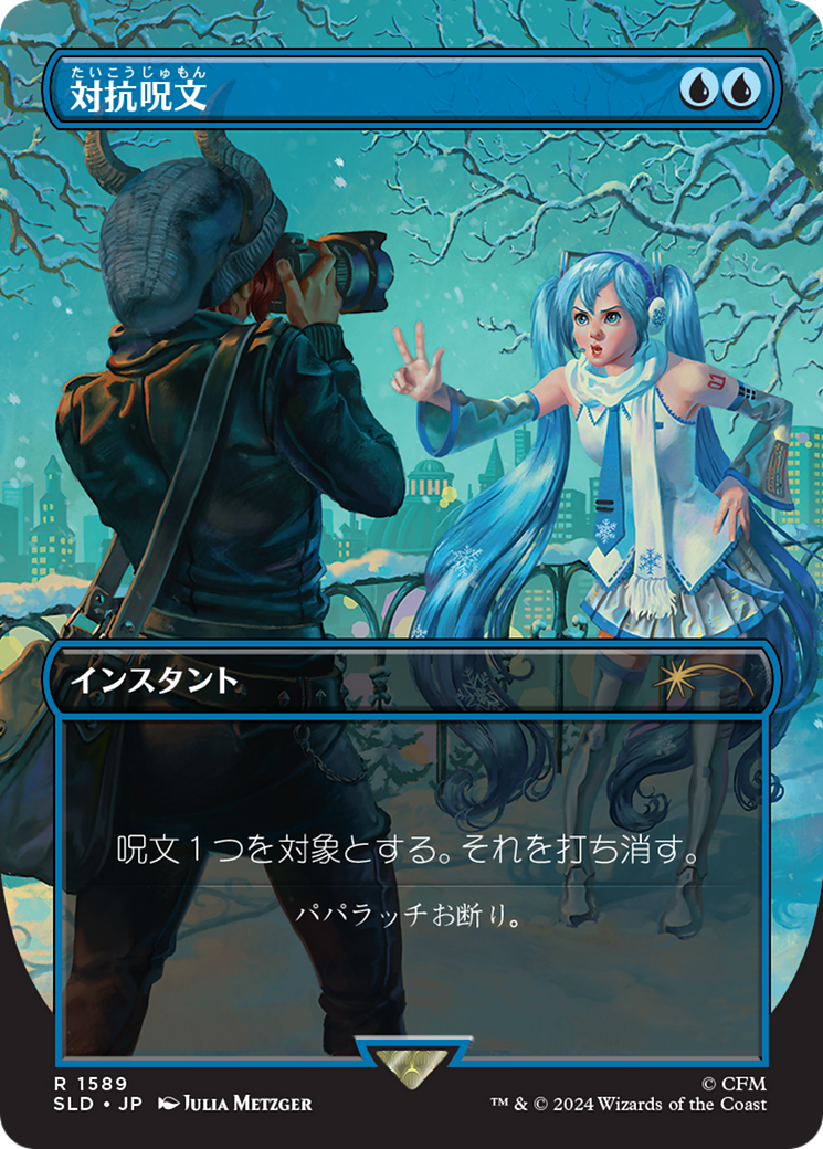 Counterspell (1589) (Japanese) [Secret Lair Drop Series] | Tacoma Games