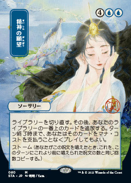Mind's Desire (Japanese) [Strixhaven: Mystical Archive] | Tacoma Games