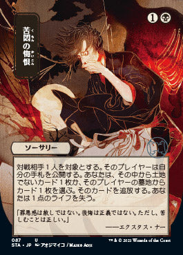 Agonizing Remorse (Japanese Foil Etched) [Strixhaven: Mystical Archive] | Tacoma Games