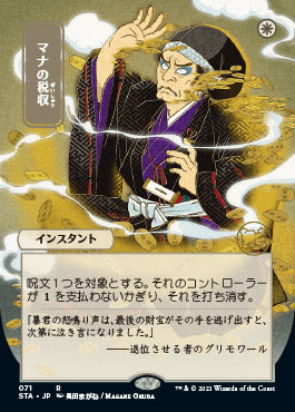 Mana Tithe (Japanese) [Strixhaven: Mystical Archive] | Tacoma Games