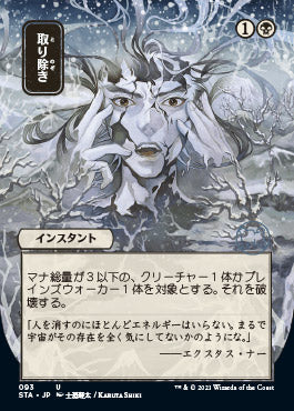 Eliminate (Japanese Foil Etched) [Strixhaven: Mystical Archive] | Tacoma Games