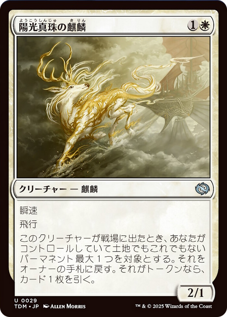 Sunpearl Kirin [Tarkir: Dragonstorm] | Tacoma Games