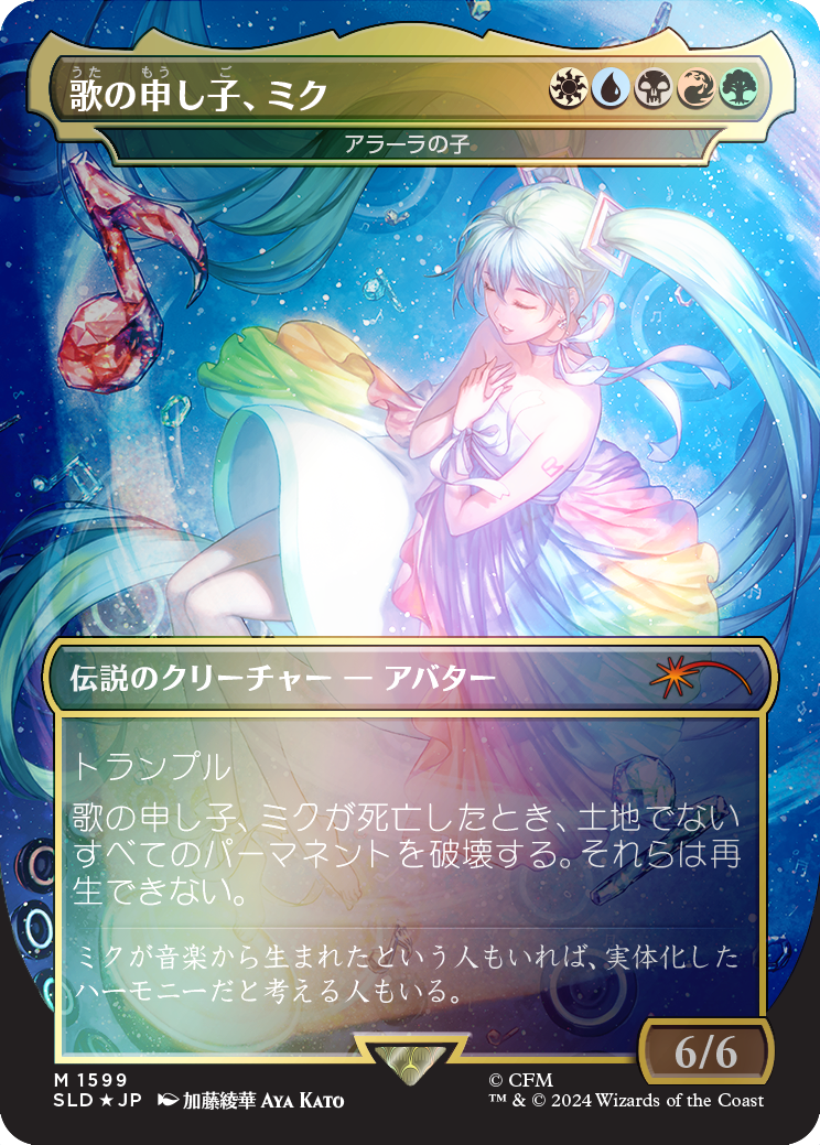 Miku, Child of Song - Child of Alara (Japanese - Rainbow Foil) [Secret Lair Drop Series] | Tacoma Games