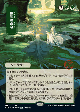 Primal Command (Japanese) [Strixhaven: Mystical Archive] | Tacoma Games