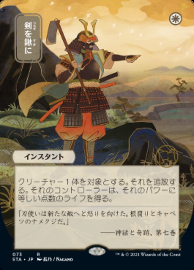 Swords to Plowshares (Japanese Foil Etched) [Strixhaven: Mystical Archive] | Tacoma Games