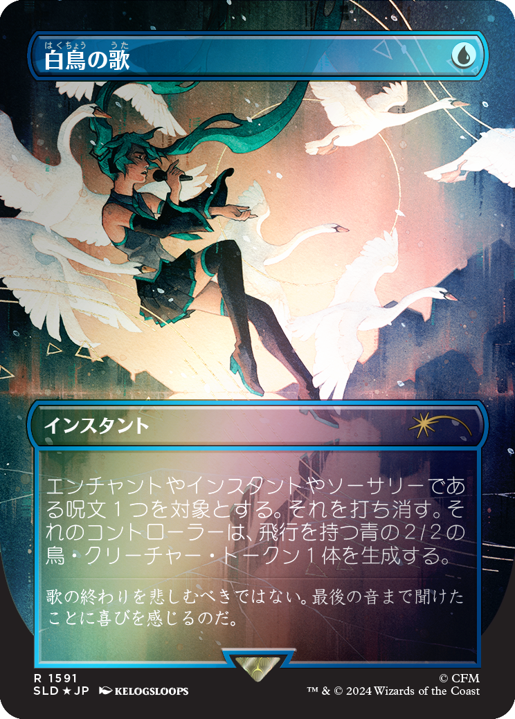 Swan Song (1591) (Rainbow Foil - Japanese) [Secret Lair Drop Series] | Tacoma Games