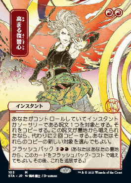 Increasing Vengeance (Japanese) [Strixhaven: Mystical Archive] | Tacoma Games