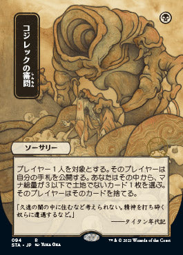 Inquisition of Kozilek (Japanese) [Strixhaven: Mystical Archive] | Tacoma Games