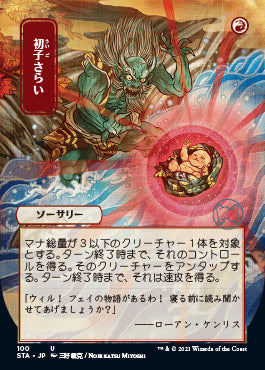 Claim the Firstborn (Japanese Foil Etched) [Strixhaven: Mystical Archive] | Tacoma Games