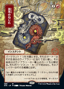 Chaos Warp (Japanese) [Strixhaven: Mystical Archive] | Tacoma Games