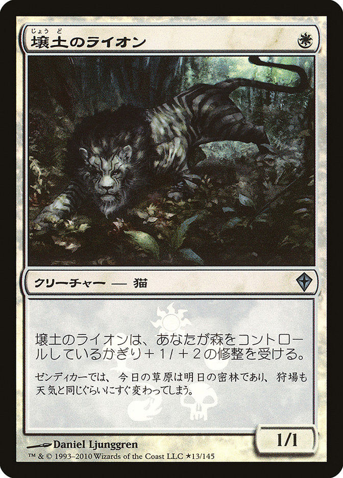 Loam Lion (Japanese Promo) [Resale Promos] | Tacoma Games