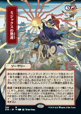 Mizzix's Mastery (Japanese) [Strixhaven: Mystical Archive] | Tacoma Games