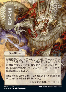 Divine Gambit (Japanese Foil Etched) [Strixhaven: Mystical Archive] | Tacoma Games