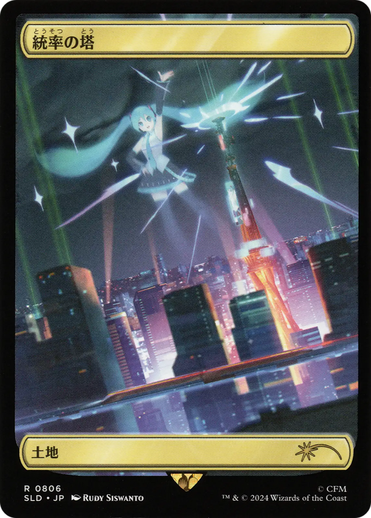 Command Tower (0806 - Japanese Rainbow Foil) [Secret Lair Drop Series] | Tacoma Games
