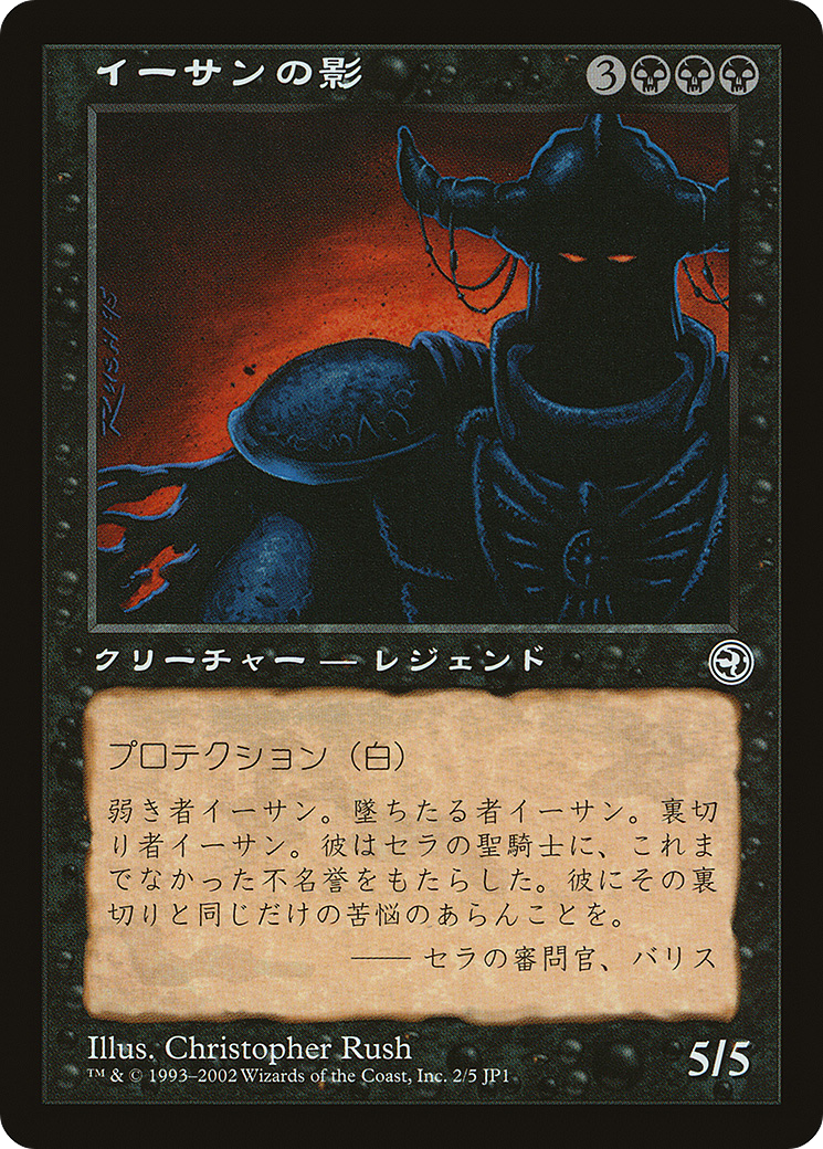 Ihsan's Shade (Hobby Japan Reprint) [Media Promos] | Tacoma Games