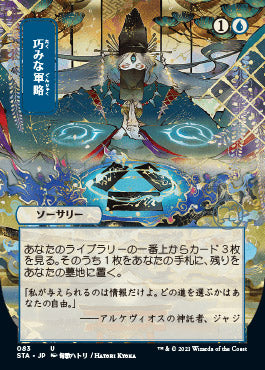 Strategic Planning (Japanese) [Strixhaven: Mystical Archive] | Tacoma Games