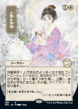 Gift of Estates (Japanese) [Strixhaven: Mystical Archive] | Tacoma Games