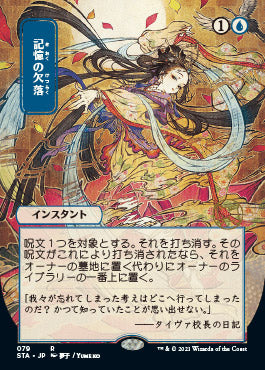Memory Lapse (Japanese Foil Etched) [Strixhaven: Mystical Archive] | Tacoma Games
