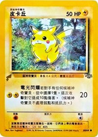 Pikachu (Jungle) (60) [Pikachu World Collection Promos] | Tacoma Games