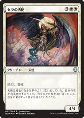 Serra Angel (25th Anniversary Exposition) [Dominaria Promos] | Tacoma Games