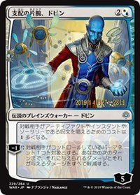 Dovin, Hand of Control (JP Alternate Art) [Prerelease Cards] | Tacoma Games