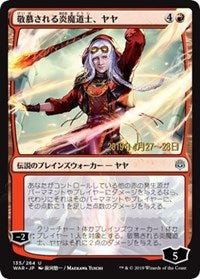 Jaya, Venerated Firemage (JP Alternate Art) [Prerelease Cards] | Tacoma Games