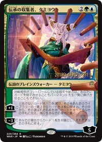 Tamiyo, Collector of Tales (JP Alternate Art) [Prerelease Cards] | Tacoma Games