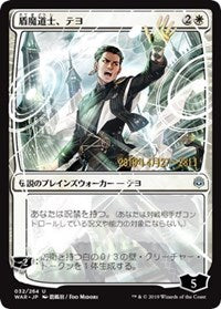 Teyo, the Shieldmage (JP Alternate Art) [Prerelease Cards] | Tacoma Games