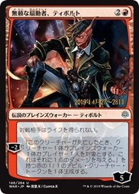 Tibalt, Rakish Instigator (JP Alternate Art) [Prerelease Cards] | Tacoma Games