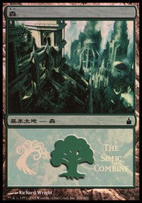 Forest - Simic Combine [Magic Premiere Shop] | Tacoma Games