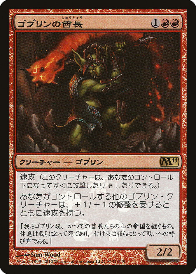 Goblin Chieftain (Japanese Promo) [Resale Promos] | Tacoma Games