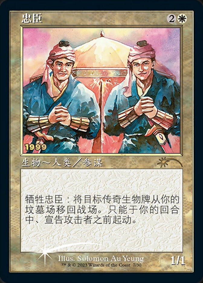 Loyal Retainers (Chinese) [30th Anniversary Promos] | Tacoma Games