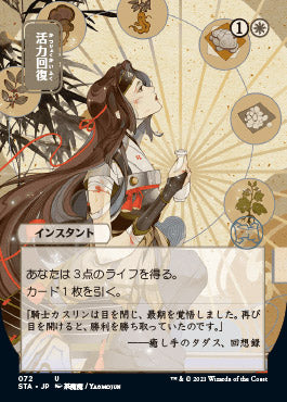 Revitalize (Japanese) [Strixhaven Mystical Archive] | Tacoma Games