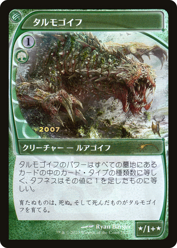 Tarmogoyf (Japanese) [30th Anniversary Promos] | Tacoma Games