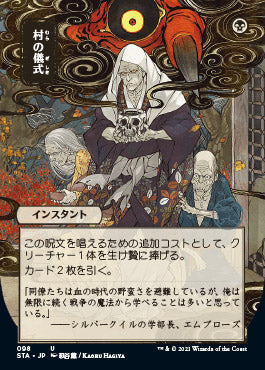 Village Rites (Japanese) [Strixhaven Mystical Archive] | Tacoma Games